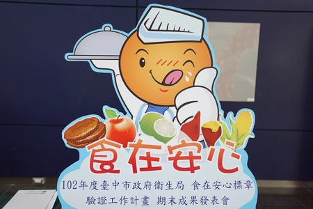 確保民眾食用安全，台中市政府續推『食在安心』--福品創意食品(格哆莉 )