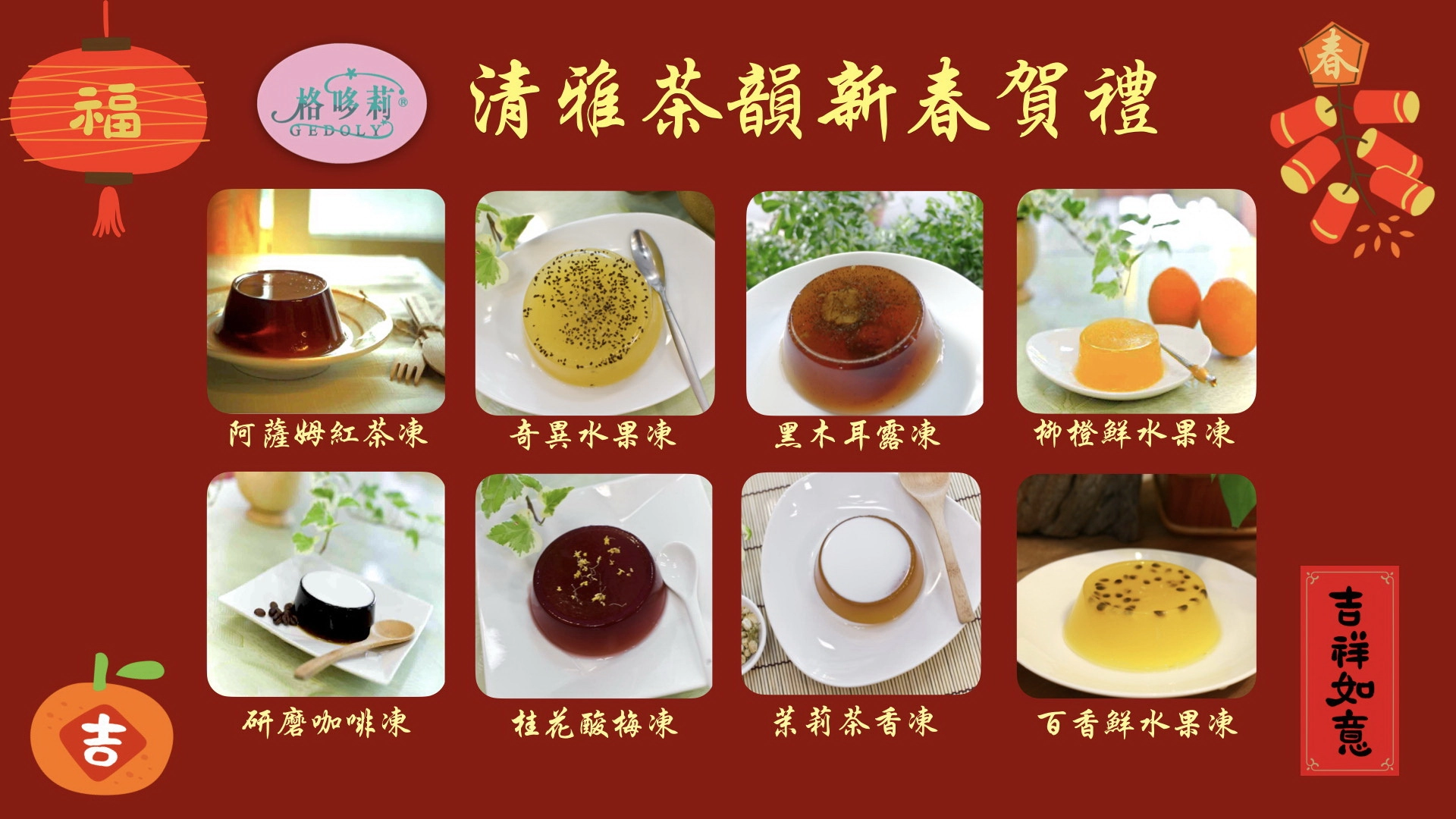 2026新年送到心坎裡，質感春節禮盒推薦